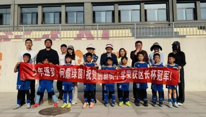 开云体育app官网下载-郑州市管城回族区“区长杯”青少年足球锦标赛圆满落幕